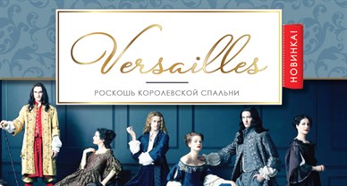 Новинка - Versailles!