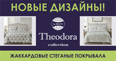 Новые дизайны theodora