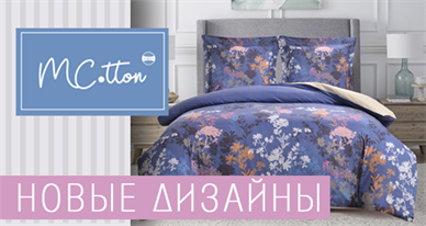 Новинки в тм MCotton