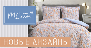 Новинки в тм MCotton