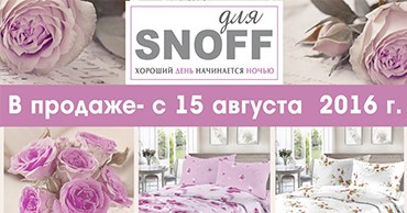 Новинки Для SNOFF!