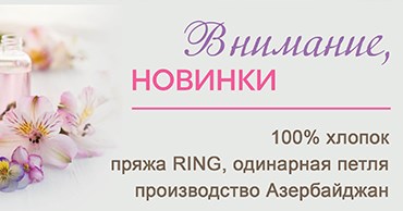 New! Пряжа RING махра