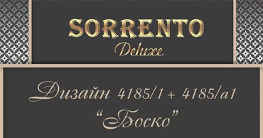 Новинка в SORRENTO DELUXE!