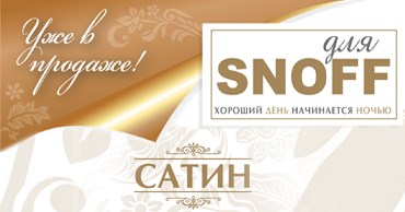 Коллекция "Для SNOFF"