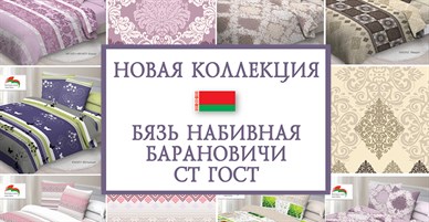 НОВАЯ КОЛЛЕКЦИЯ