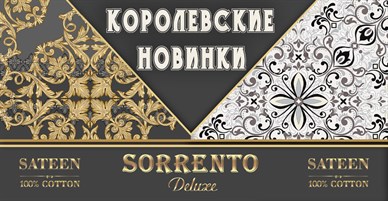 КОРОЛЕВСКИЕ НОВИНКИ