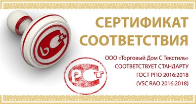 СЕРТИФИКАТ СООТВЕТСТВИЯ