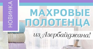 Новая коллекция!