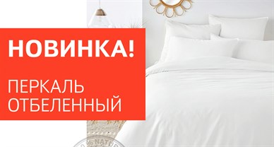 Новинка!