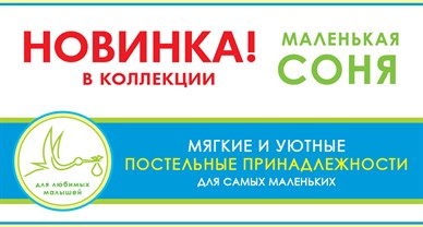 Для самых маленьких!