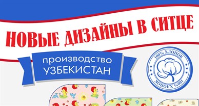 ВНИМАНИЕ! НОВИНКИ в ТКАНИ!