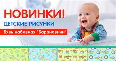 Новинки в ткани!