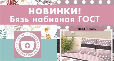 НОВИНКИ В ТКАНИ!